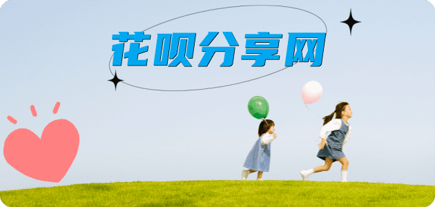 花呗提现绥化信用卡接单平台☀️诚信信用卡24小时在线靠谱商家推荐